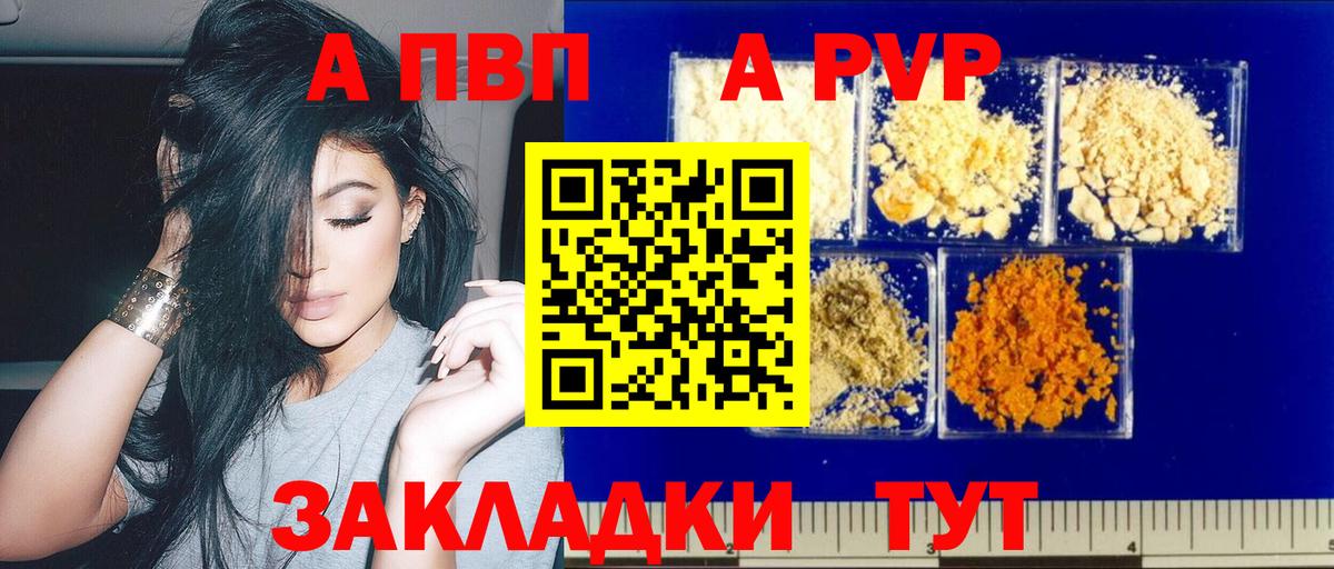 Нефтеюганск  A PVP кристаллы  Alfa_PVP Соль  Вход с VPN  A PVP VHQ 