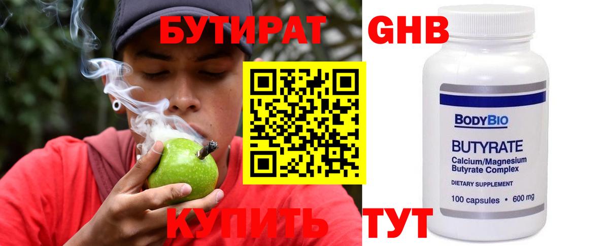 БУТИРАТ буратино  Вход с VPN  Нефтеюганск 