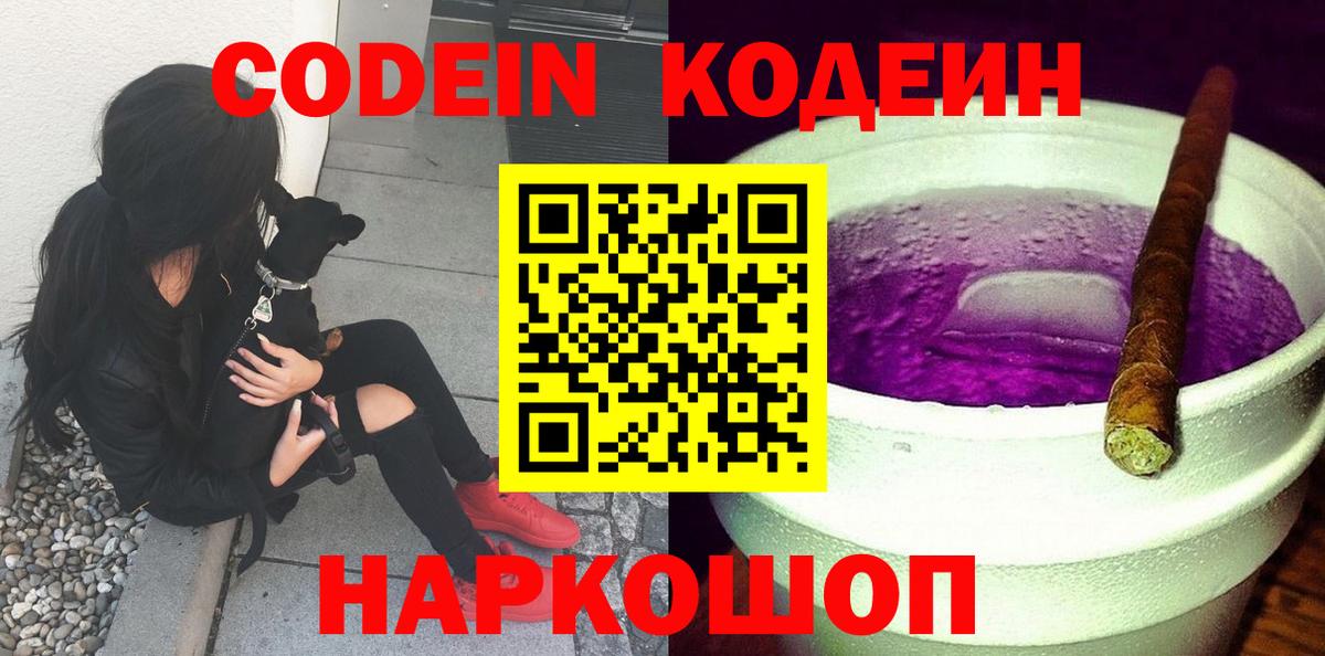 Кодеиновый сироп Lean напиток Lean (лин) Нефтеюганск