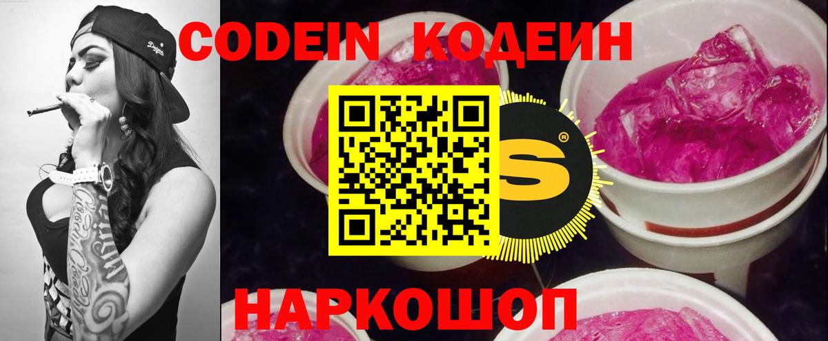 Кодеиновый сироп Lean Purple Drank  Вход с VPN  где можно купить   Нефтеюганск 